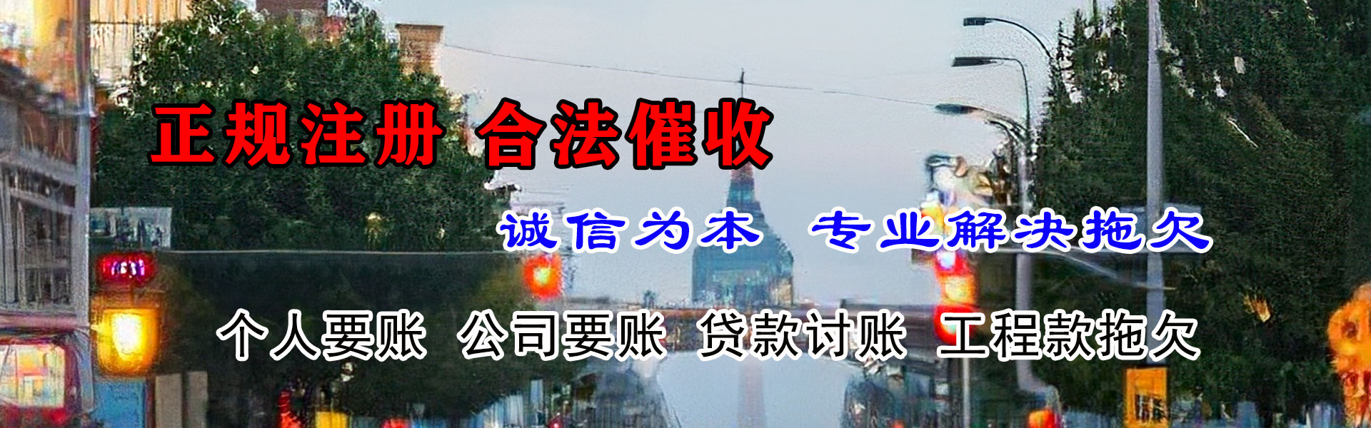 盐都讨账公司